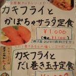 普通の食堂いわま - 