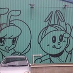 さかえ屋 - 工場の壁面に描かれたさかえ屋のキャラクター
