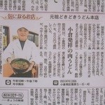 元祖 どきどきうどん  - 