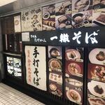 たけがみ 一轍蕎麦 - お店外観