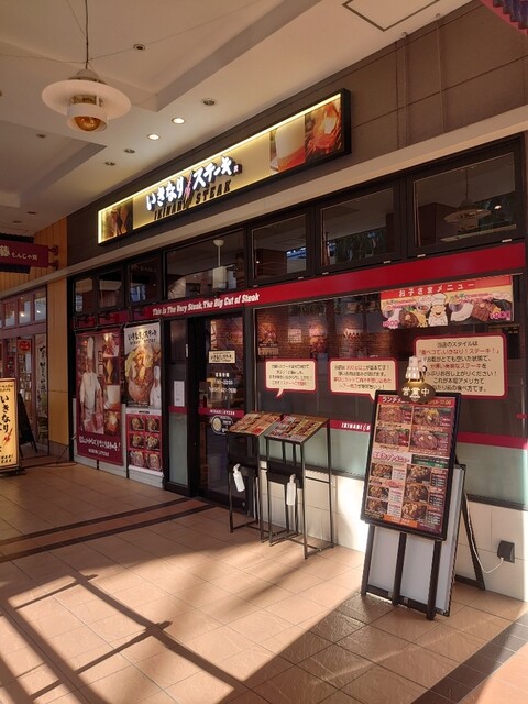いきなりステーキ ららぽーとtokyo Bay店 南船橋 ステーキ 食べログ