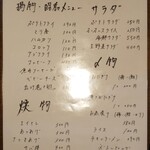 大衆酒場 竹うち - メニュー