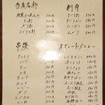 大衆酒場 竹うち - メニュー