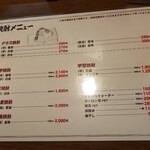 大衆酒場 竹うち - メニュー