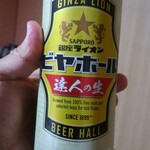 ファミリーマート - 銀座ライオンの限定ビール