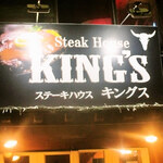 Steak House King'S - 看板