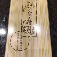 おつな寿司 - 穴子風味巻いなり