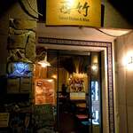 西竹Casual Kitchen&Wine - 