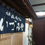 いづみや - 店舗外観