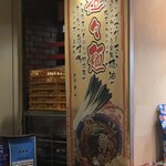 Shinjuku Shuuzan - 店内②