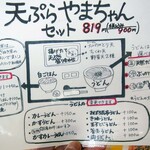 麺くい やまちゃん - 