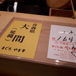 大阪天満宮 鮨とよなが - 