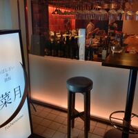 菜月 Tabenasse - 