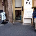 Homemade Ramen 麦苗 - 