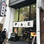 とらや - お店の外観