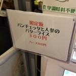 麺屋 六感堂 - パンチェッタと人参のバターライス