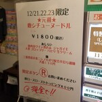 麺屋 六感堂 - ★元祖★ 鹿シチューヌードル