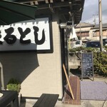 魚屋の磯料理 まるとし - 