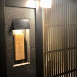 松葉ともみじ - 知らない人はうっかり通り過ぎてしまう外観。