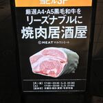 Yakiniku Izakaya Maru Ushimi-To - 外観