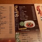 炭火焼味の店 てんりょう - メニュー