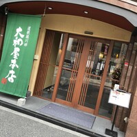 大和屋本店 - 