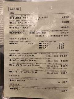 中華そば くにまつ - 