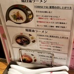 RAMEN FACTORY TORISETSU - 