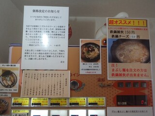 ラーメン考房 平成呈 - 