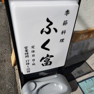 穴場お店見つけました By きちママ ふく富 山陽姫路 魚介料理 海鮮料理 食べログ