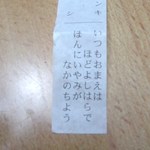 Hatomameya - 金トキ豆の小袋の中には四十二種類のつじきり（おみくじ）が入れられてるのも人気の一因です。