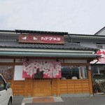 Hatomameya - お店は朝倉インター入り口近くの国道３８６と３８６バイパスが交差する処にあります。