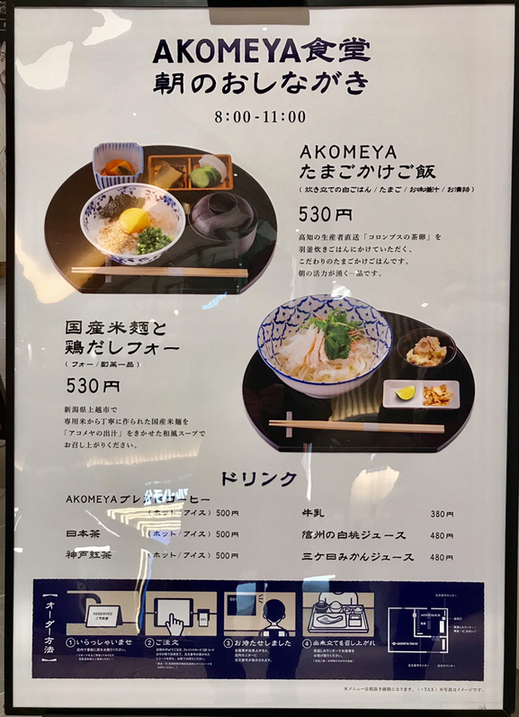 アコメヤ食堂 東急プラザ渋谷