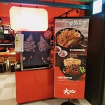 大心 新泰式麵食 - 