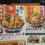 天丼てんや - メニュー