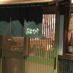 やきにく なおひで - 