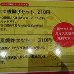 江南一店 - セットメニュー