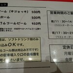 江南一店 - ドリンクメニュー(ソフトドリンクのみ持ち込みOK？)