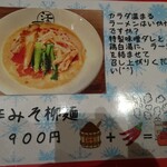 江南一店 - 限定メニューと思いますが、これも旨そうです(^^)
