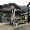 道の駅　温泉の里神山