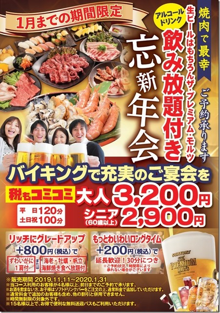 すすめ ヴァイキング 東広島店 東広島市その他 焼肉 食べログ すすめ ヴァイキング 東広島店 東広島市その他 焼肉 食べログ