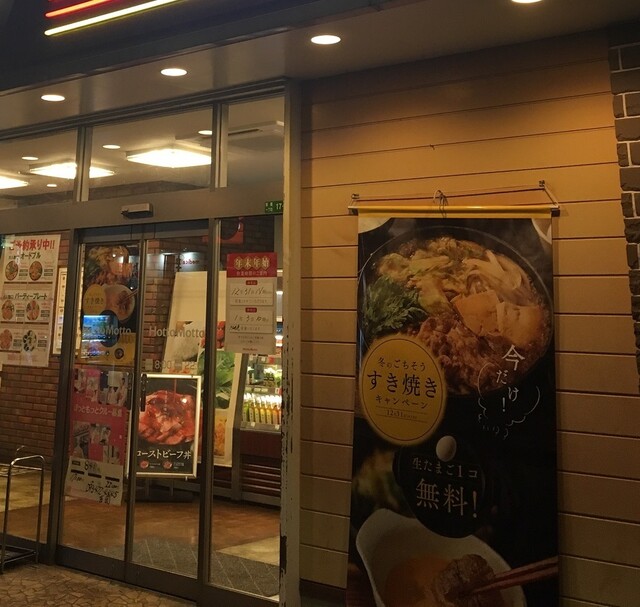 ほっともっと 小倉貫店 Hottomotto 下曽根 弁当 食べログ ほっともっと 小倉貫店 Hottomotto 下曽根 弁当 食べログ