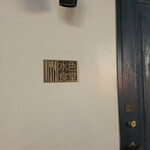 水色食堂 - 外観