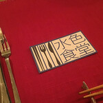 水色食堂 - 内観