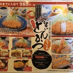 Kodawari Tonkatsu Icchou - メニュー