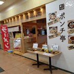 麺や ポンチ亭 - 【2019.12.22(日)】店舗の外観