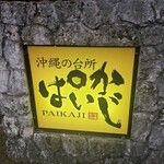 Paikaji - 