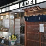 尾張屋 - お店の入口　2階席もあります