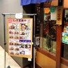 元祖美唄やきとり 福よし 札幌中央店