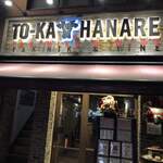 YAKINIKU & WINE TO-KA HANARE - 